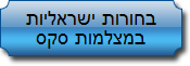 מצלמות סקס