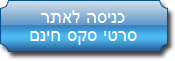 סקס חינם