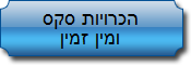 הכרויות  סקס